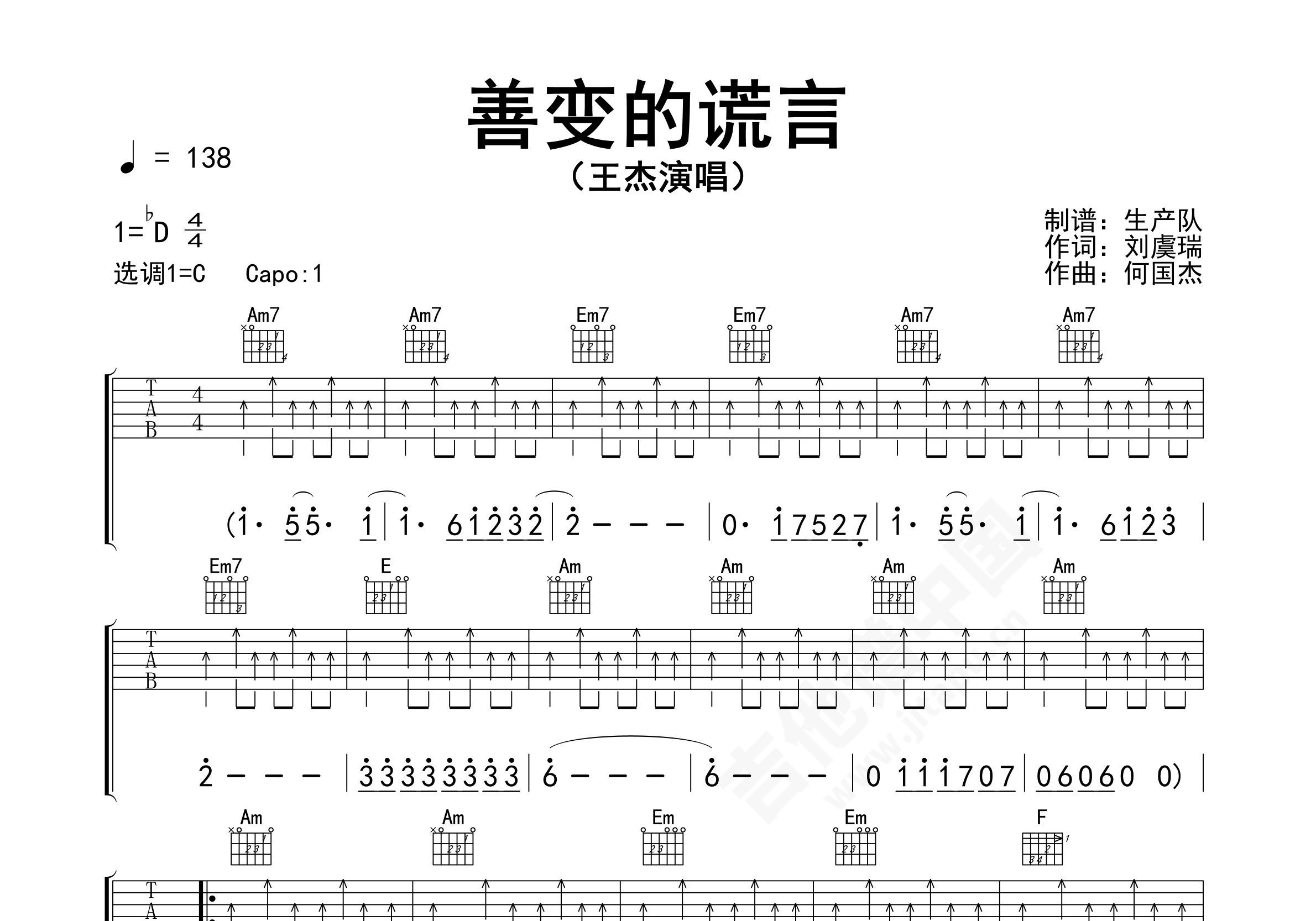 善变的谎言