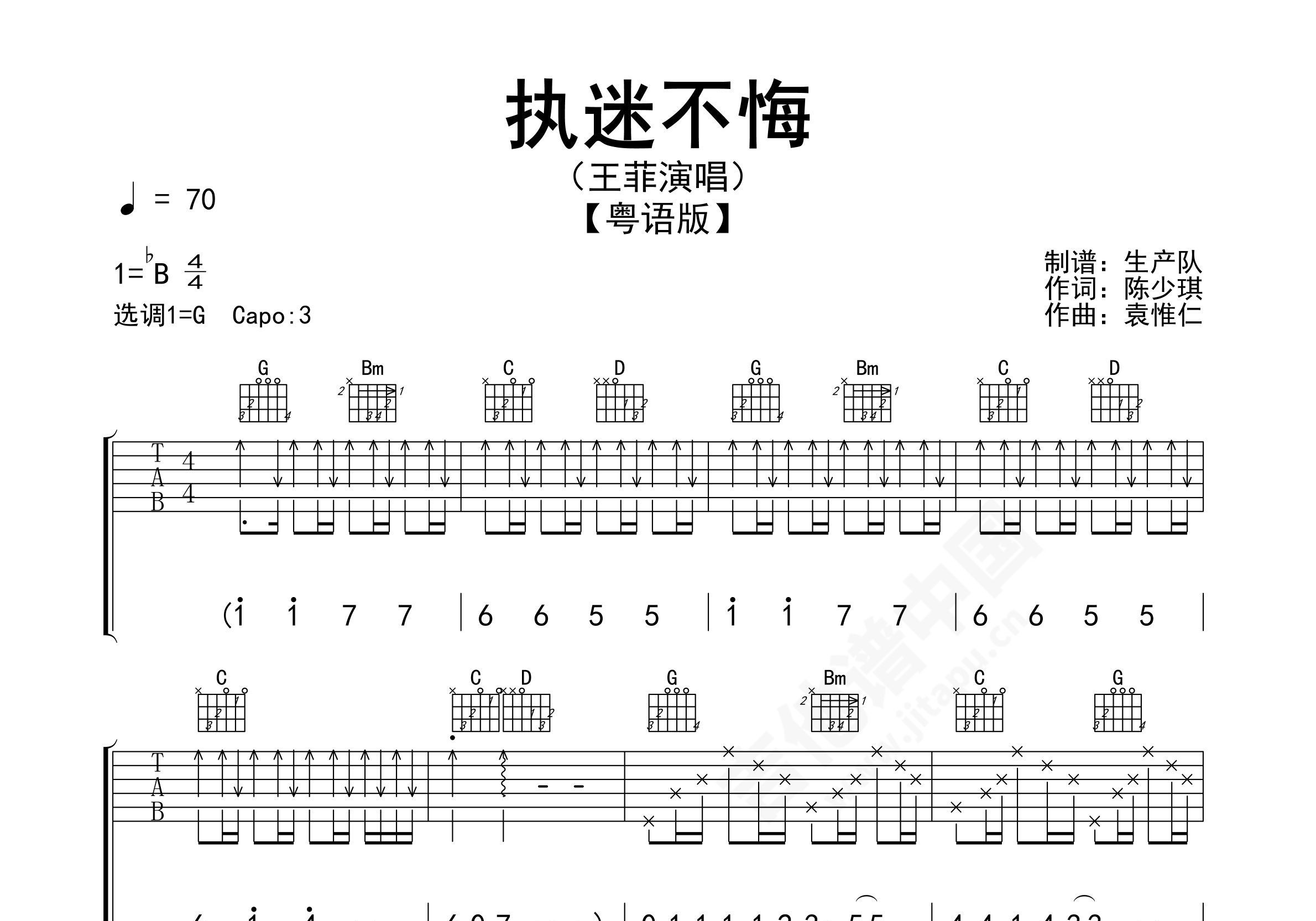 执迷不悔（粤语版）