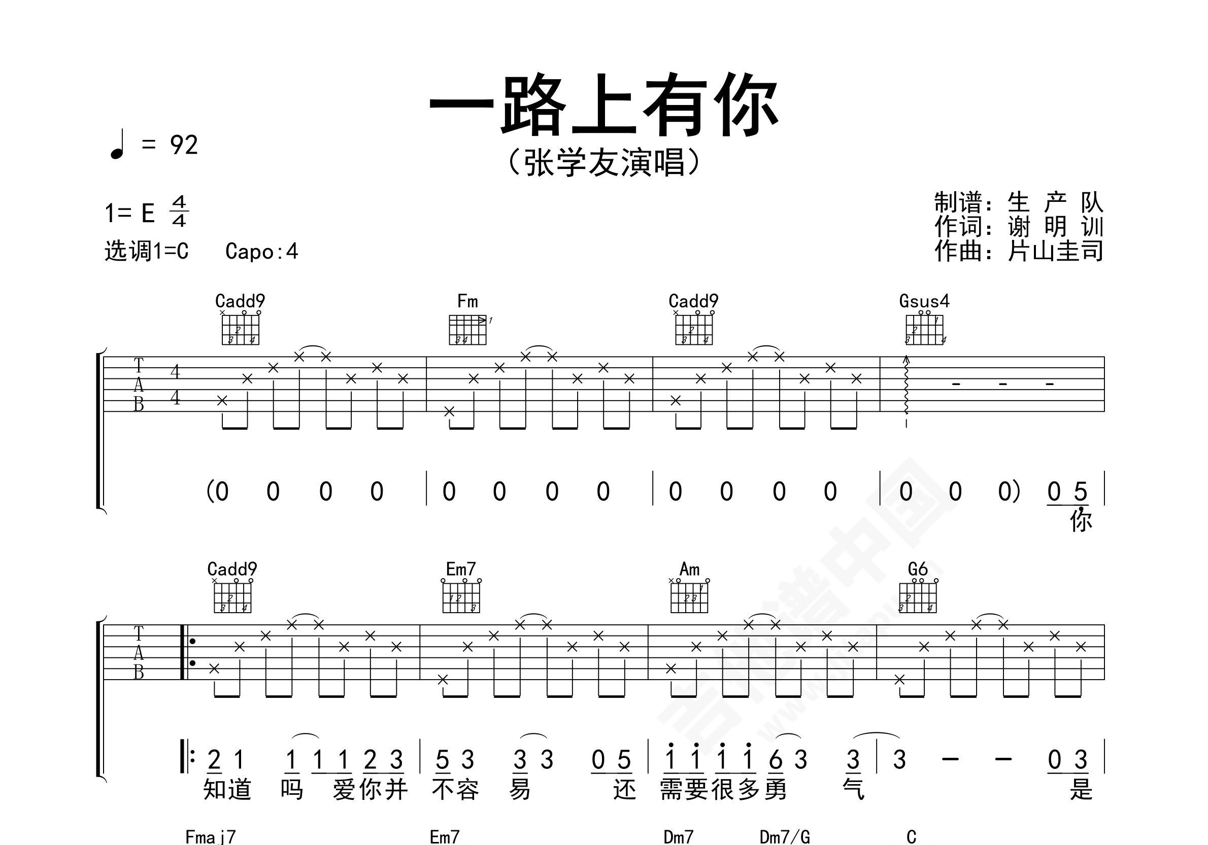 一路上有你