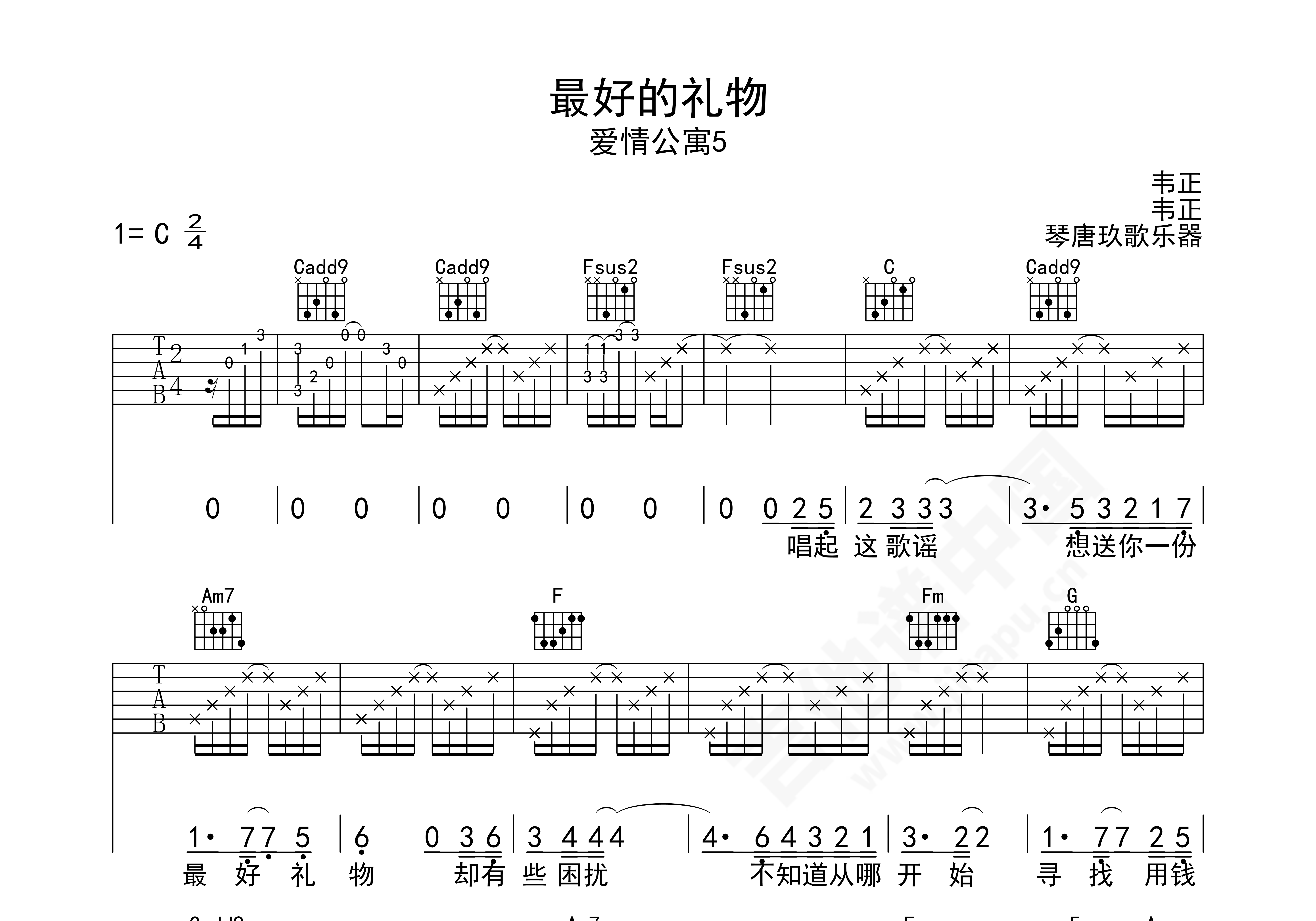 最好的礼物（爱情公寓5第20集片尾曲）